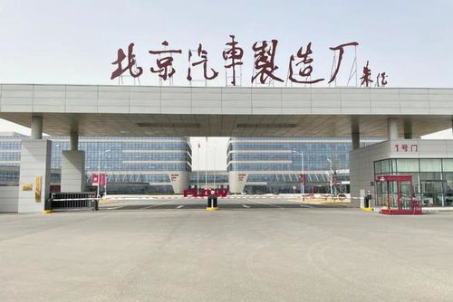 魏桥控股北京汽车制造厂,三到五年实现50万辆生产